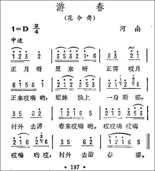 游春-河南民歌