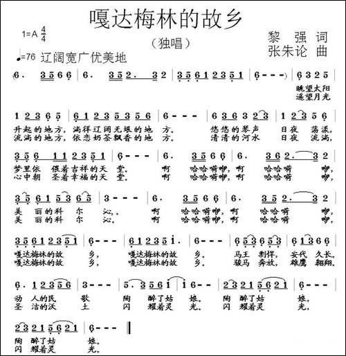 嘎达梅林的故乡-黎强词-张朱论曲