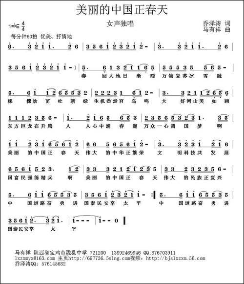 美丽中国正春天
