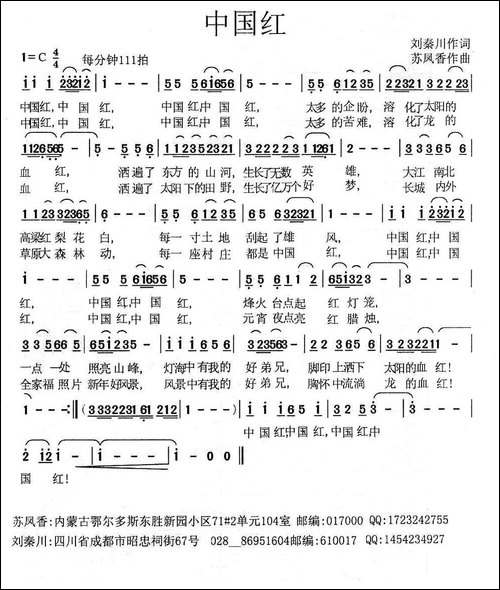 中国红-刘秦川词-苏凤香曲
