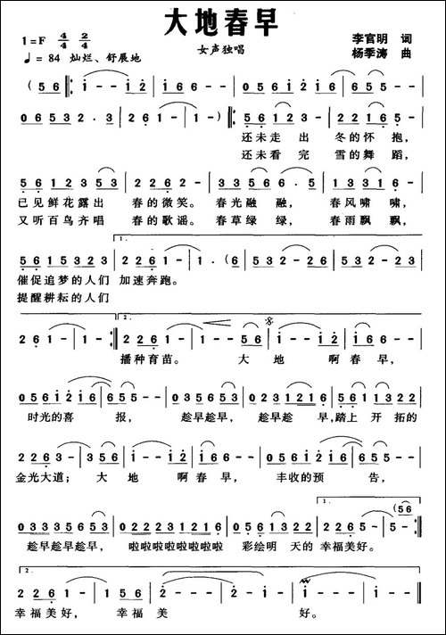 大地春早