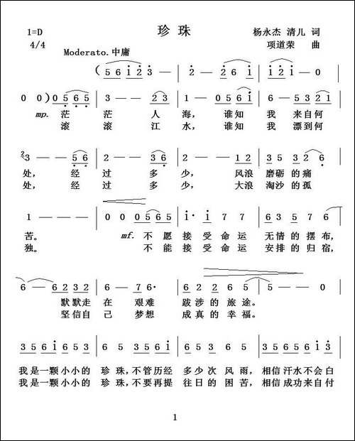 珍珠-杨永杰、清儿词-项道荣曲