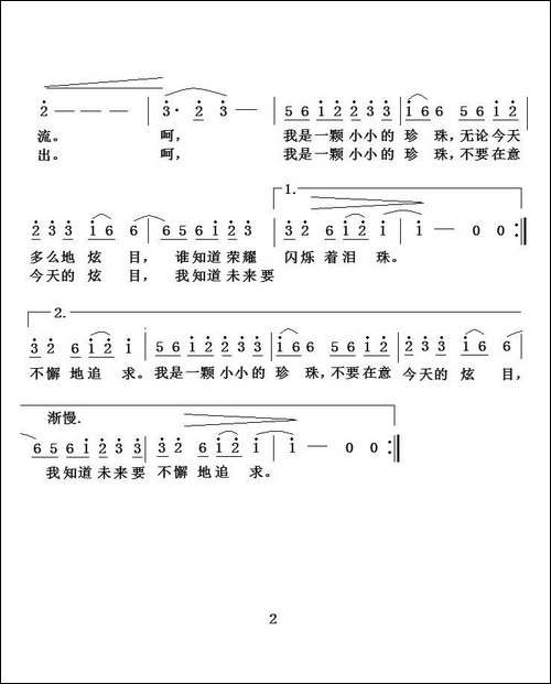 珍珠-杨永杰、清儿词-项道荣曲