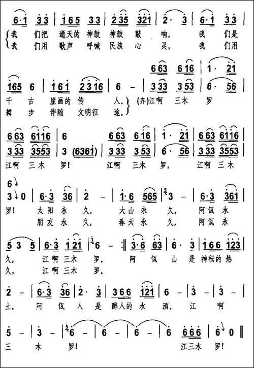 木鼓新歌-禹崇全词-张金云曲