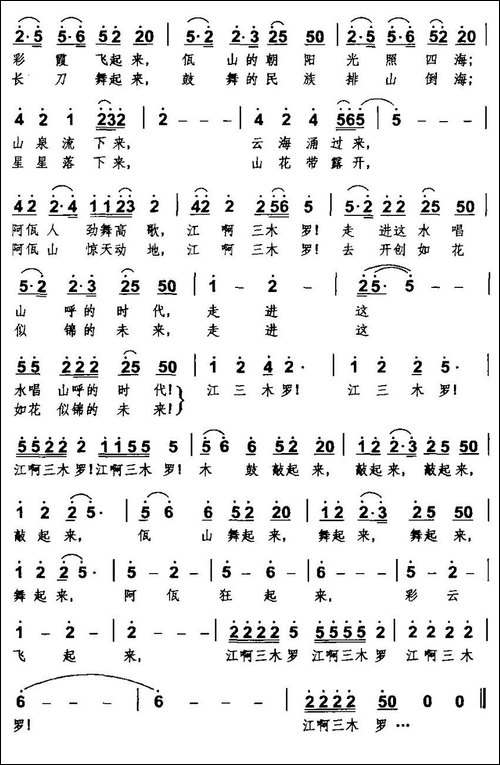 阿佤的木鼓敲起来-金鸿为词-张金云曲