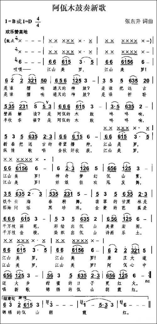 阿佤木鼓奏新歌