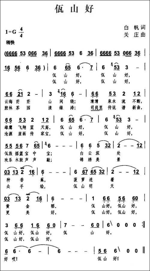 佤山好