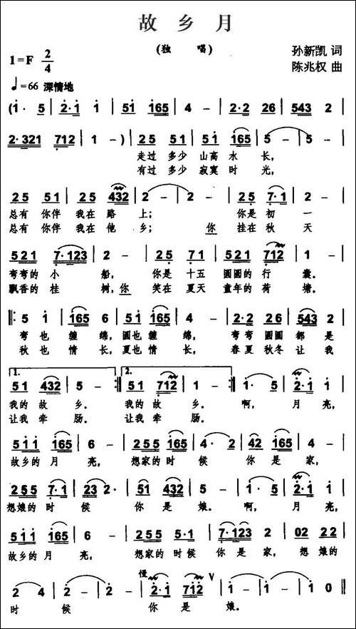故乡月-孙新凯词-陈兆权曲