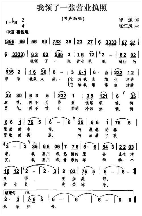我领了一张营业执照