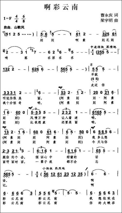 啊彩云南