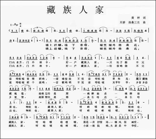 藏族人家-黄枰词-天骄、洛桑三旦曲