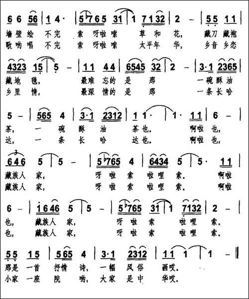 藏族人家-黄枰词-天骄、洛桑三旦曲