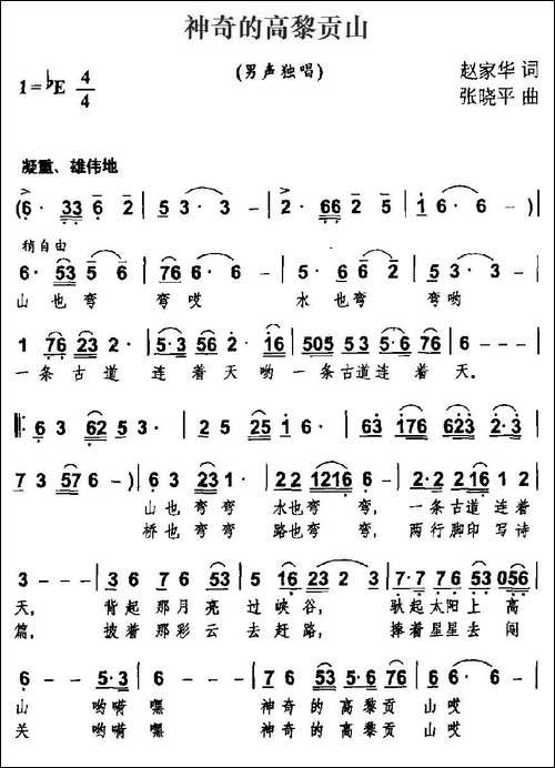 神奇的高黎贡山