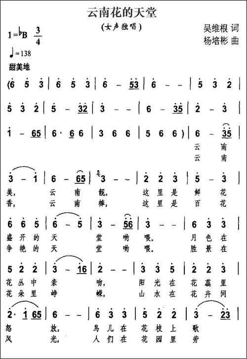 云南花的天堂