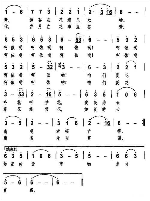 云南花的天堂