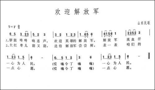 欢迎解放军