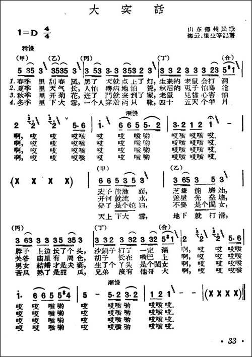 大实话-山东民歌
