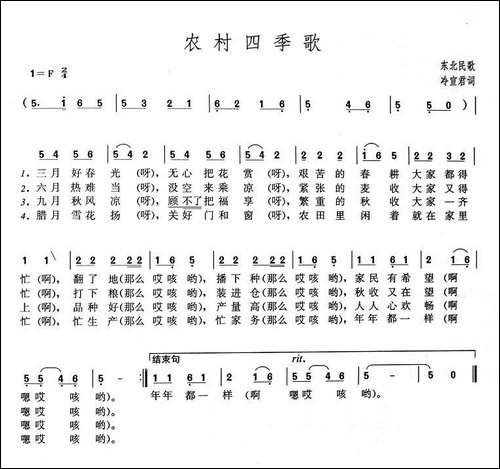 农村四季歌
