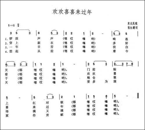 欢欢喜喜来过年