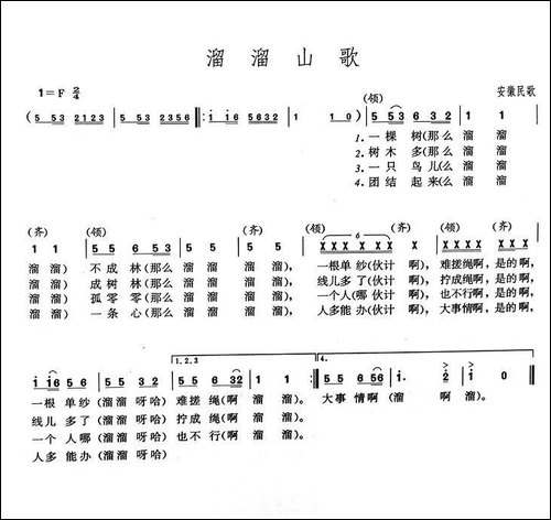 溜溜山歌-安徽民歌