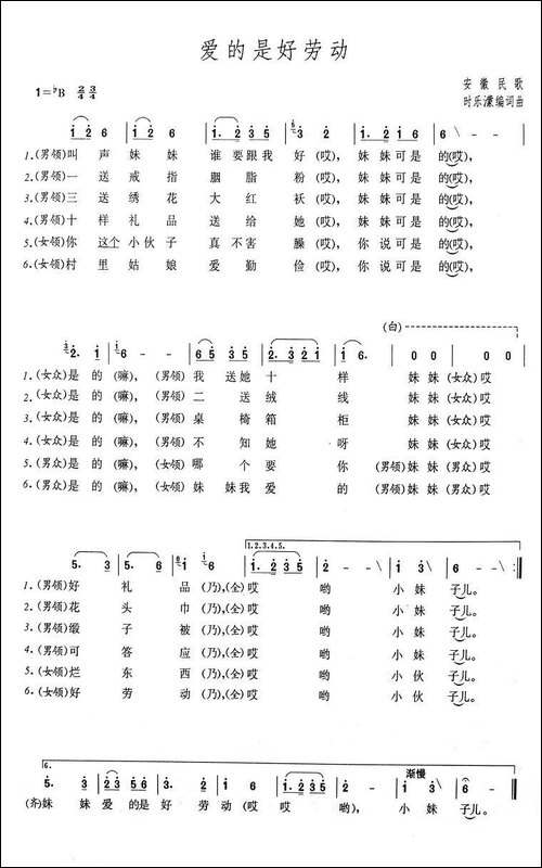 爱的是好劳动