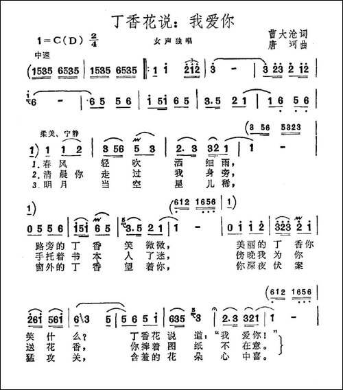 丁香花说：我爱你