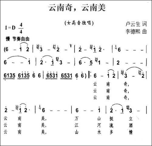 云南奇，云南美