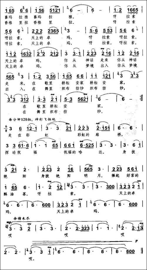 天上的卓玛-李官明词-程龙曲
