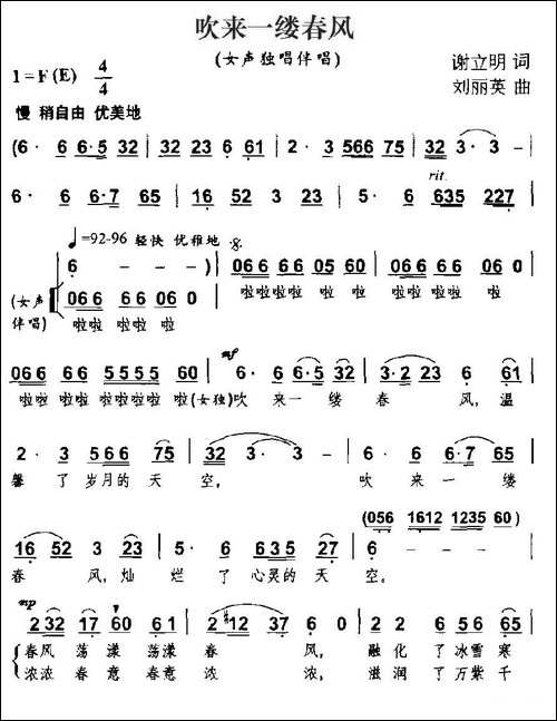 吹来一缕春风-谢立明词-刘丽英曲