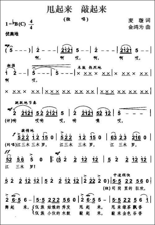 甩起来---敲起来