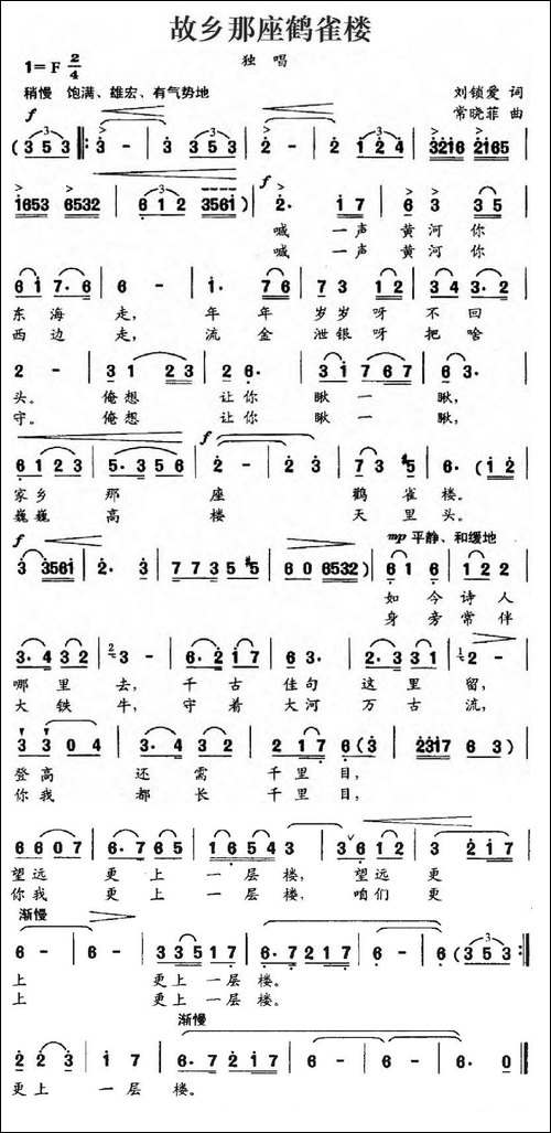 故乡那座鹤雀楼