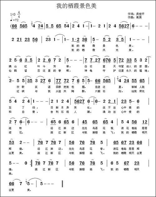 我的栖霞景色美-又名：栖霞美
