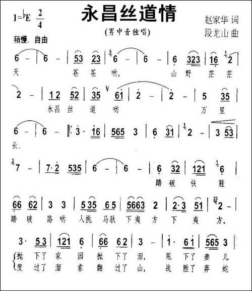 永昌丝道情