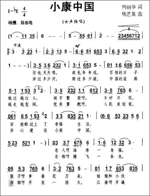 小康中国