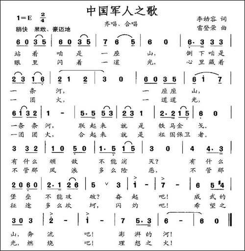 中国军人之歌