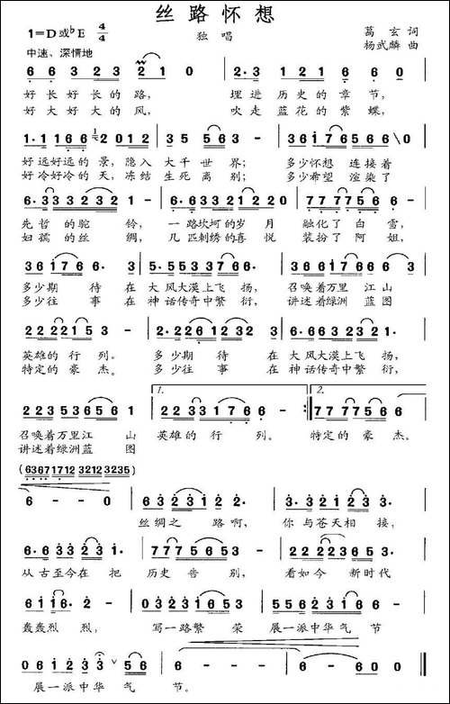 丝路怀想