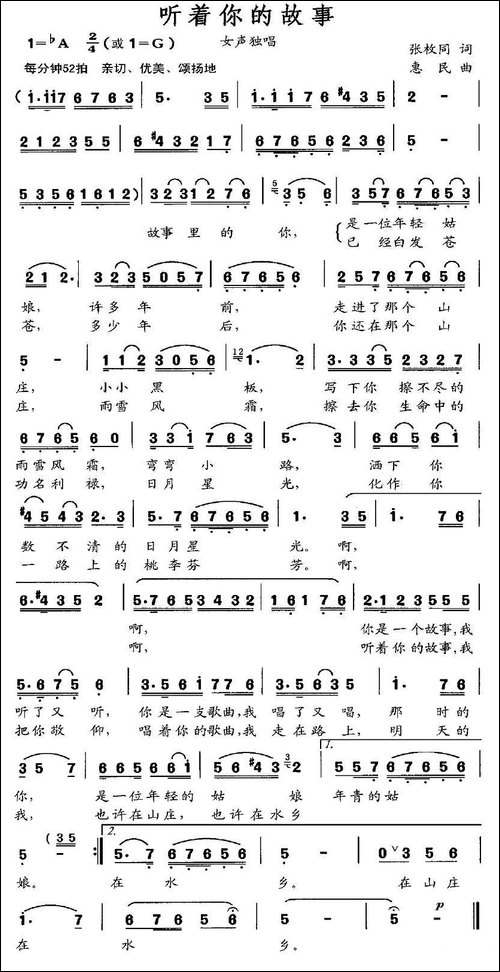 听着你的故事-张枚同词-惠民曲