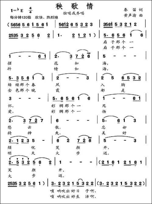 秧歌情-秦笛词-黄声渝曲