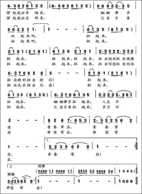 秧歌情-秦笛词-黄声渝曲