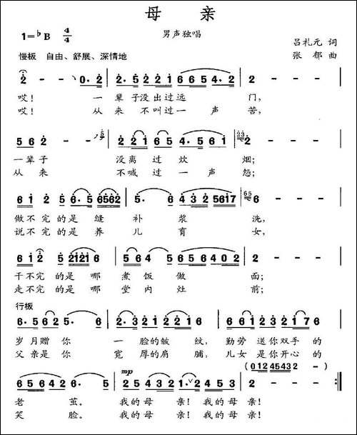 母亲-吕礼元词-张郁曲