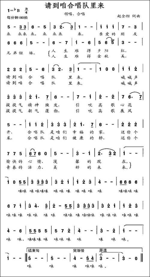 请到咱合唱队里来