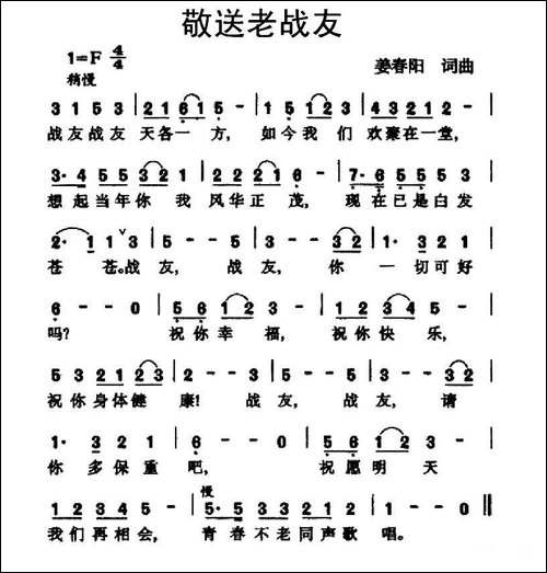 敬送老战友