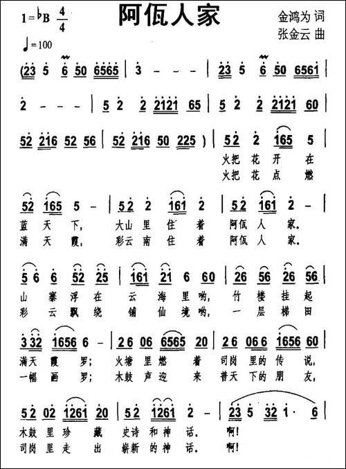 阿佤人家