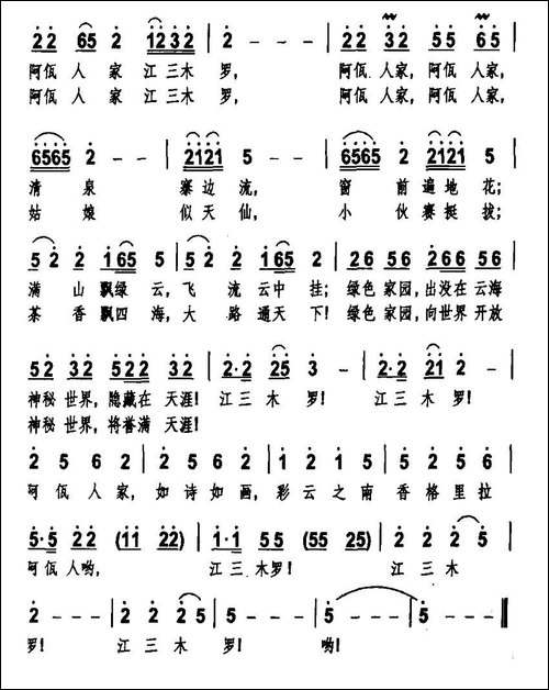 阿佤人家