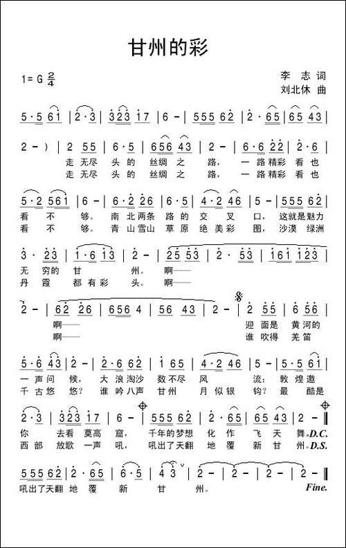 甘州的彩
