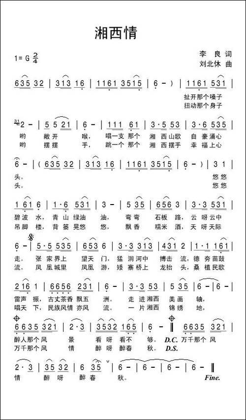 湘西情