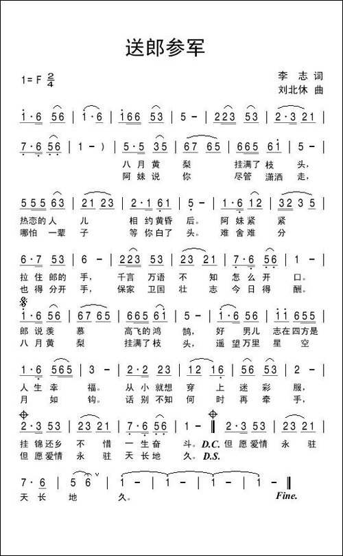 送郎参军-李志词-刘北休曲
