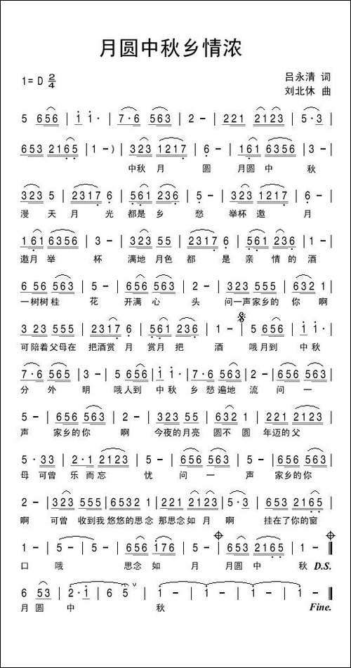 月圆中秋乡情浓