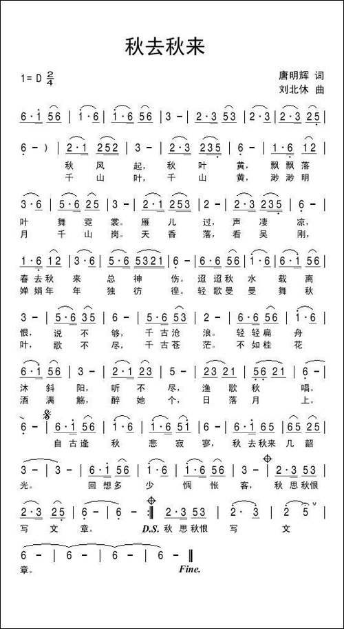秋去秋来-唐明辉词-刘北休曲