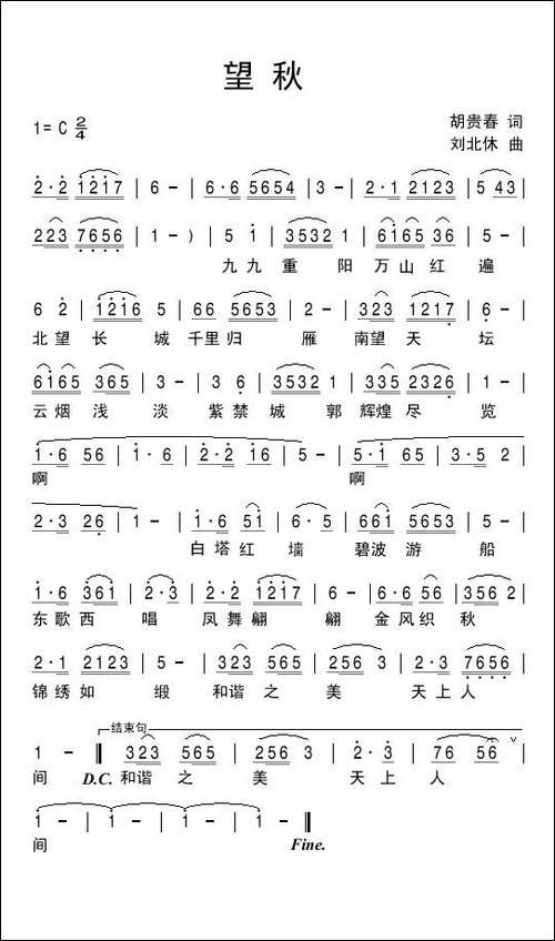 望秋-胡贵春词-刘北休曲